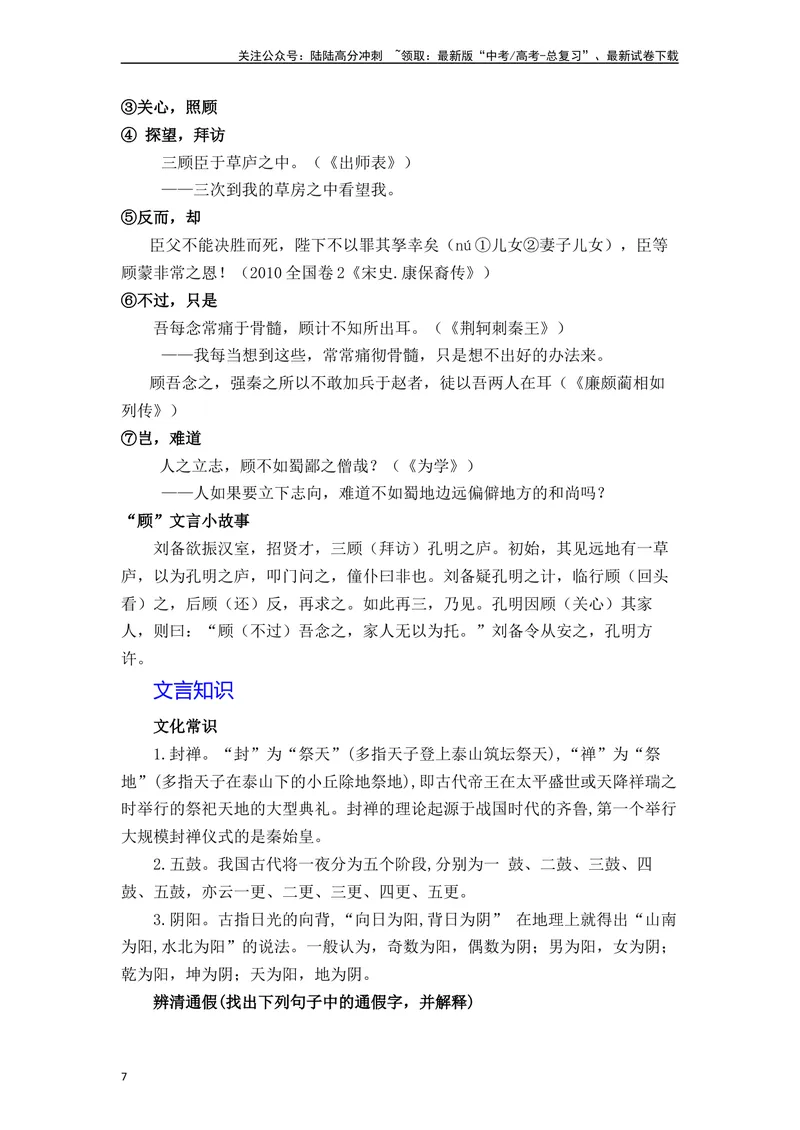 《《登泰山记》（素材积累、字词释义，名句默写）（原卷版）_一轮复习_2024年_2024年高三语文高考一轮复习古诗文梳理运用与训练_资料》第7页预览