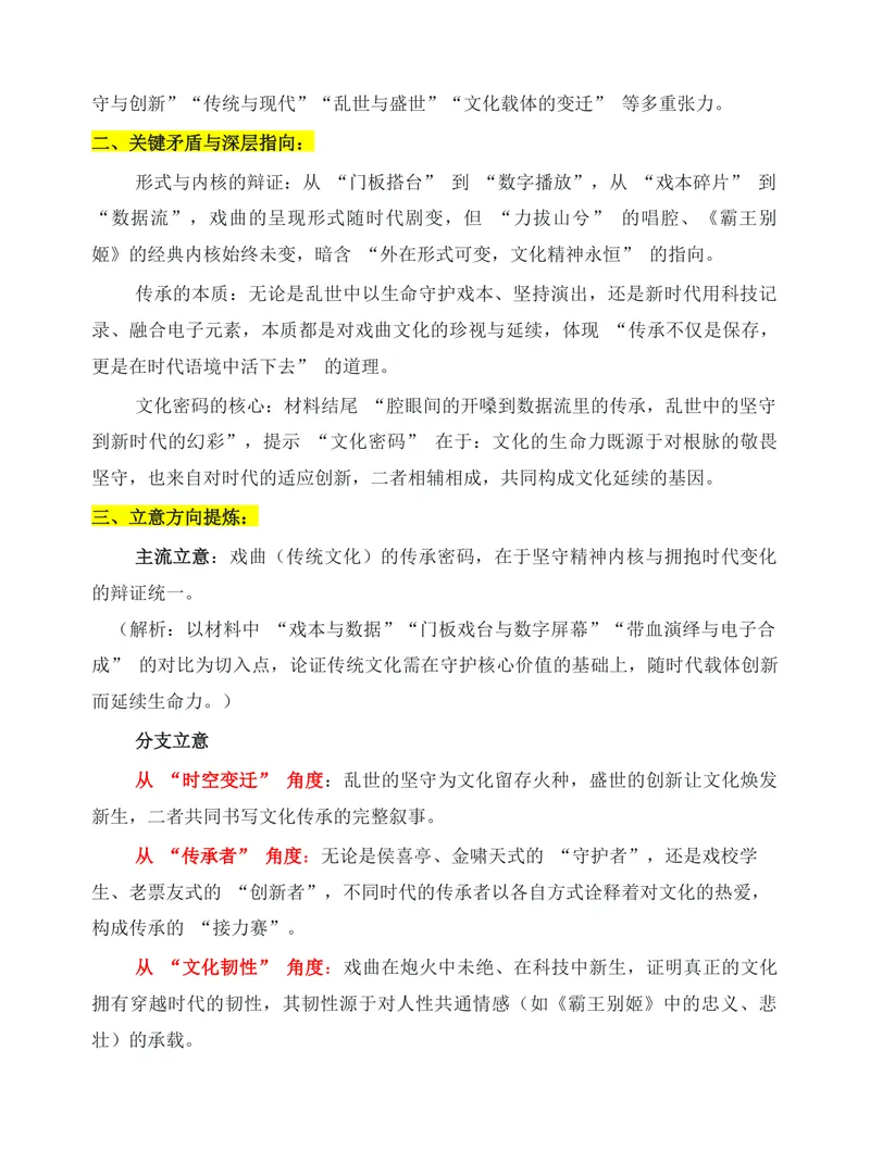 《2026届高考写作指导：有关电影《戏台》的模拟作文之审题立意指导_专项复习_2026年-语文专项复习_272026年高考语文写作技巧实战分析与素材运用（全国通用）》第2页预览