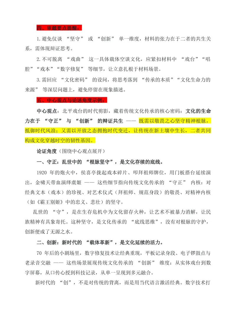 《2026届高考写作指导：有关电影《戏台》的模拟作文之审题立意指导_专项复习_2026年-语文专项复习_272026年高考语文写作技巧实战分析与素材运用（全国通用）》第3页预览