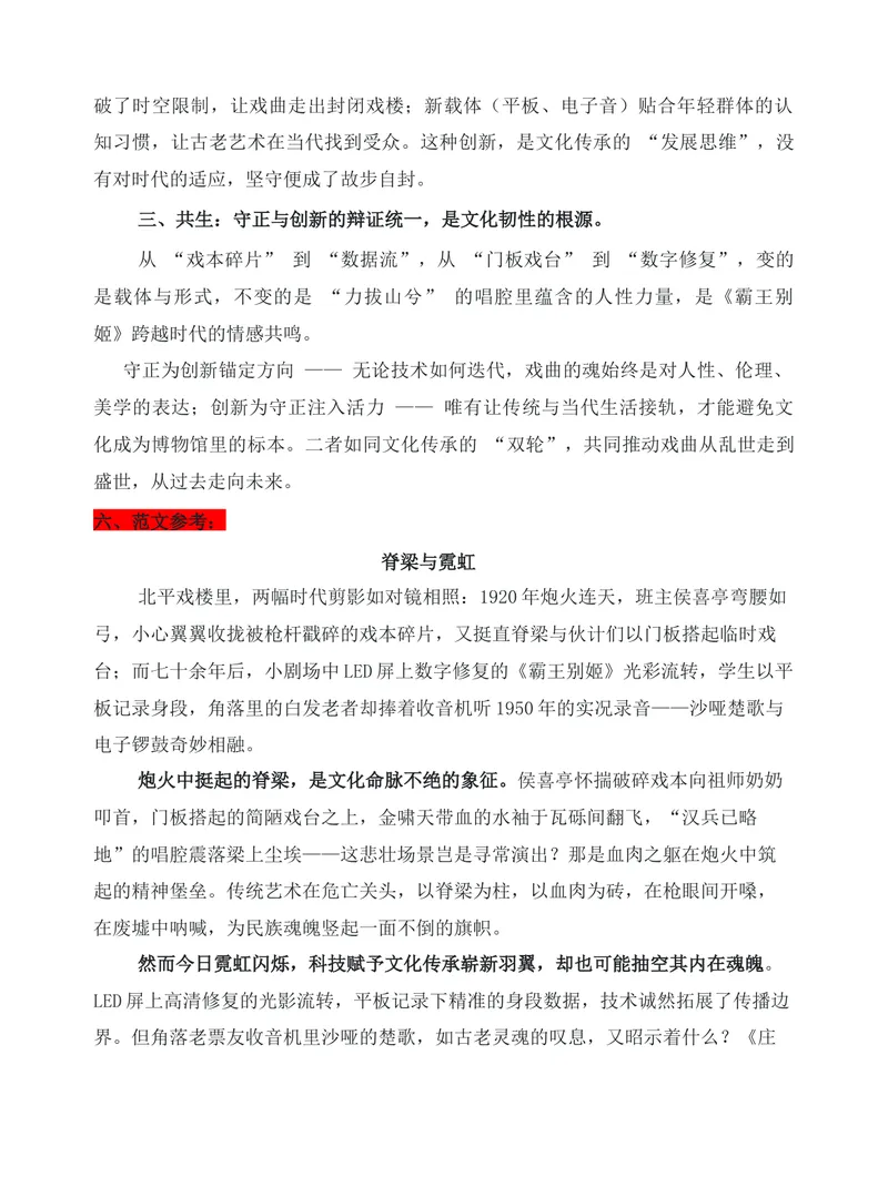 《2026届高考写作指导：有关电影《戏台》的模拟作文之审题立意指导_专项复习_2026年-语文专项复习_272026年高考语文写作技巧实战分析与素材运用（全国通用）》第4页预览