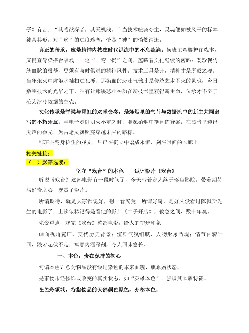 《2026届高考写作指导：有关电影《戏台》的模拟作文之审题立意指导_专项复习_2026年-语文专项复习_272026年高考语文写作技巧实战分析与素材运用（全国通用）》第5页预览