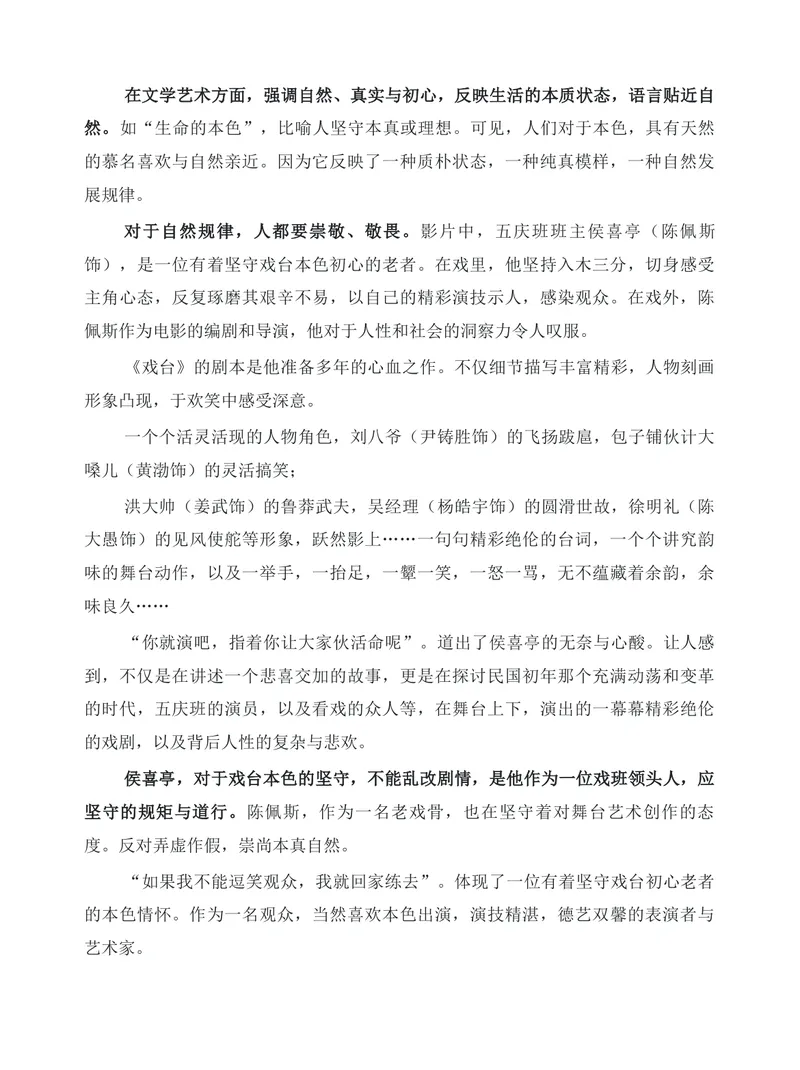 《2026届高考写作指导：有关电影《戏台》的模拟作文之审题立意指导_专项复习_2026年-语文专项复习_272026年高考语文写作技巧实战分析与素材运用（全国通用）》第6页预览