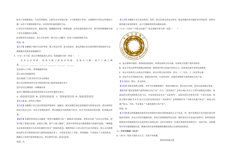 《2015年江苏省高考语文试卷解析版_专项复习_2026年-语文专项复习_2008年-2025年语文高考真题_2008-2020年高考_地方卷_江苏高考语文07-21_A3word版_PDF版（赠送）》第2页预览