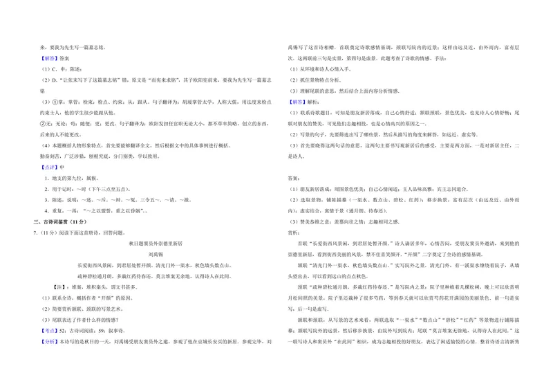 《2015年江苏省高考语文试卷解析版_专项复习_2026年-语文专项复习_2008年-2025年语文高考真题_2008-2020年高考_地方卷_江苏高考语文07-21_A3word版_PDF版（赠送）》第4页预览