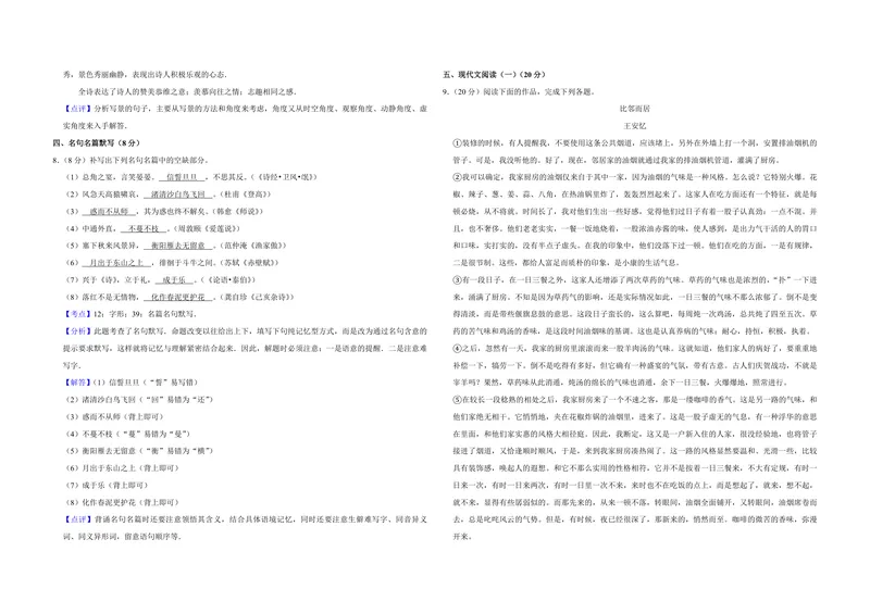 《2015年江苏省高考语文试卷解析版_专项复习_2026年-语文专项复习_2008年-2025年语文高考真题_2008-2020年高考_地方卷_江苏高考语文07-21_A3word版_PDF版（赠送）》第5页预览