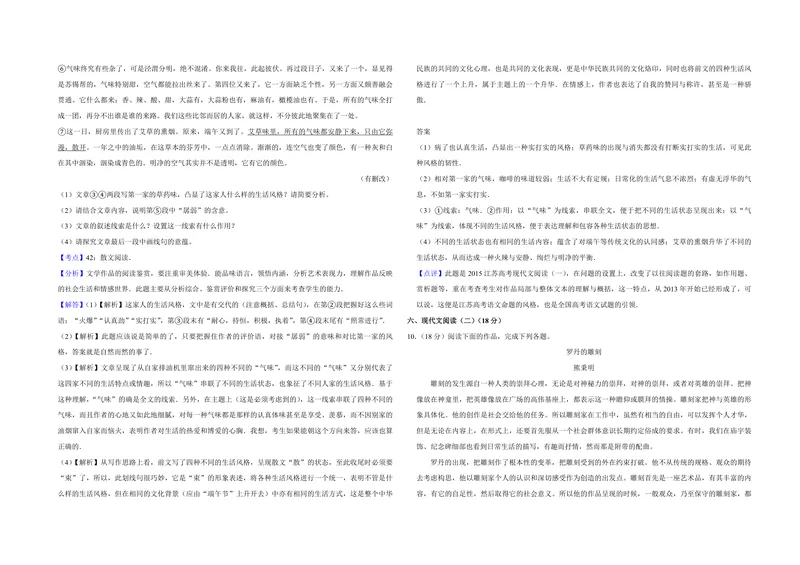 《2015年江苏省高考语文试卷解析版_专项复习_2026年-语文专项复习_2008年-2025年语文高考真题_2008-2020年高考_地方卷_江苏高考语文07-21_A3word版_PDF版（赠送）》第6页预览