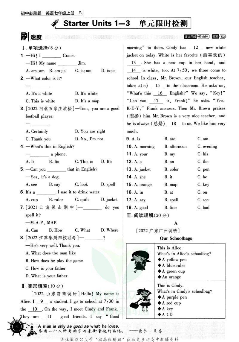《初中必刷题七年级上册英语人教版_2、2025初中必刷题合集_初中必刷题23+24+25上册_2023版》第10页预览
