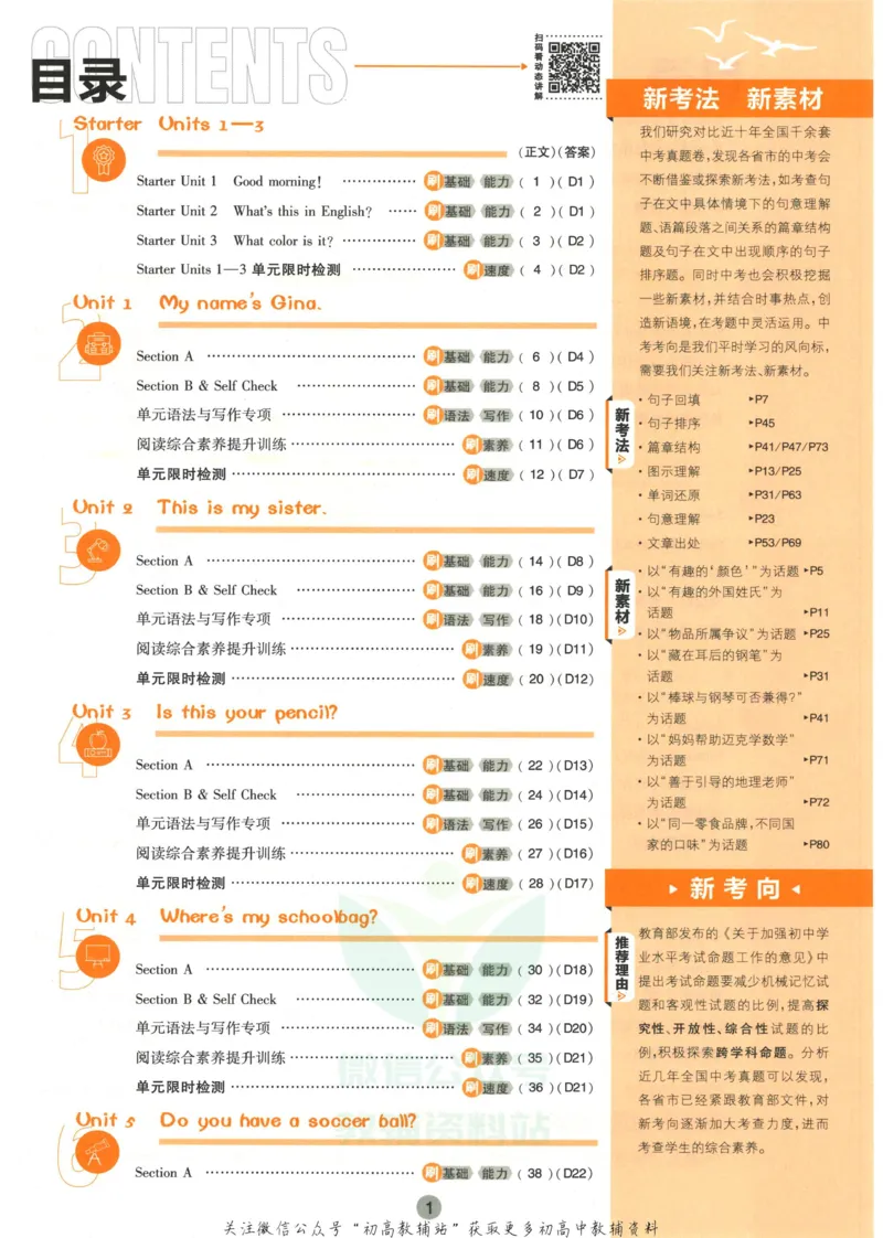 《初中必刷题七年级上册英语人教版_2、2025初中必刷题合集_初中必刷题23+24+25上册_2023版》第5页预览