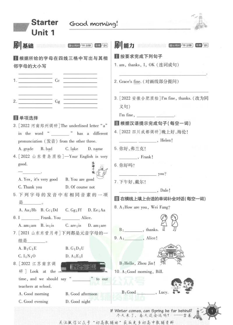 《初中必刷题七年级上册英语人教版_2、2025初中必刷题合集_初中必刷题23+24+25上册_2023版》第7页预览