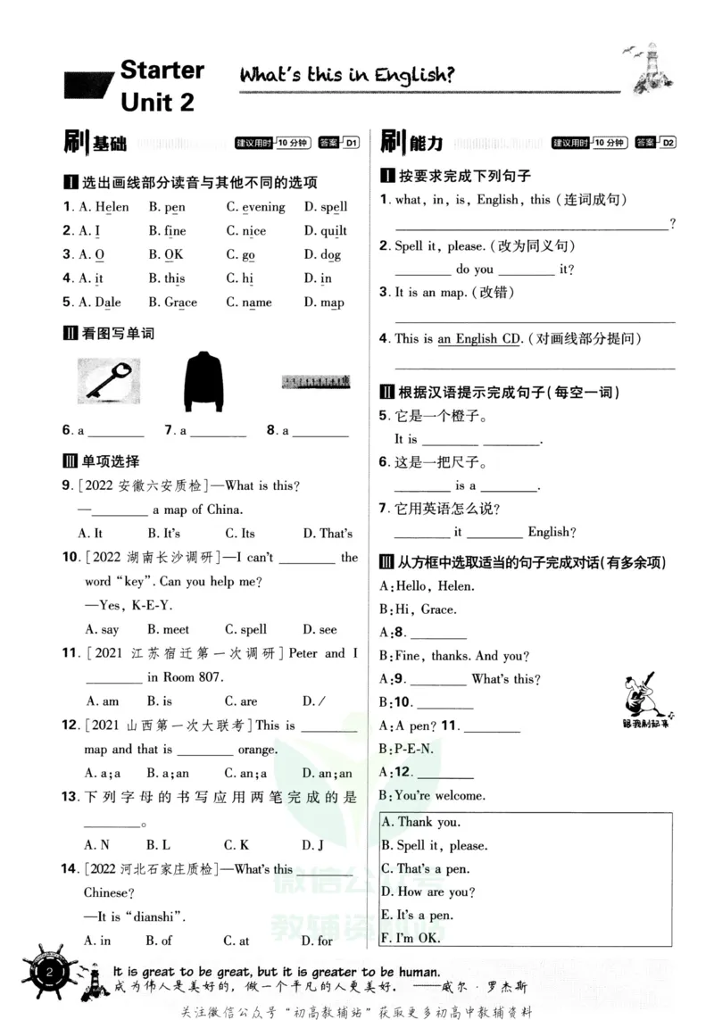 《初中必刷题七年级上册英语人教版_2、2025初中必刷题合集_初中必刷题23+24+25上册_2023版》第8页预览
