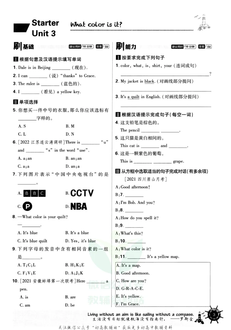 《初中必刷题七年级上册英语人教版_2、2025初中必刷题合集_初中必刷题23+24+25上册_2023版》第9页预览