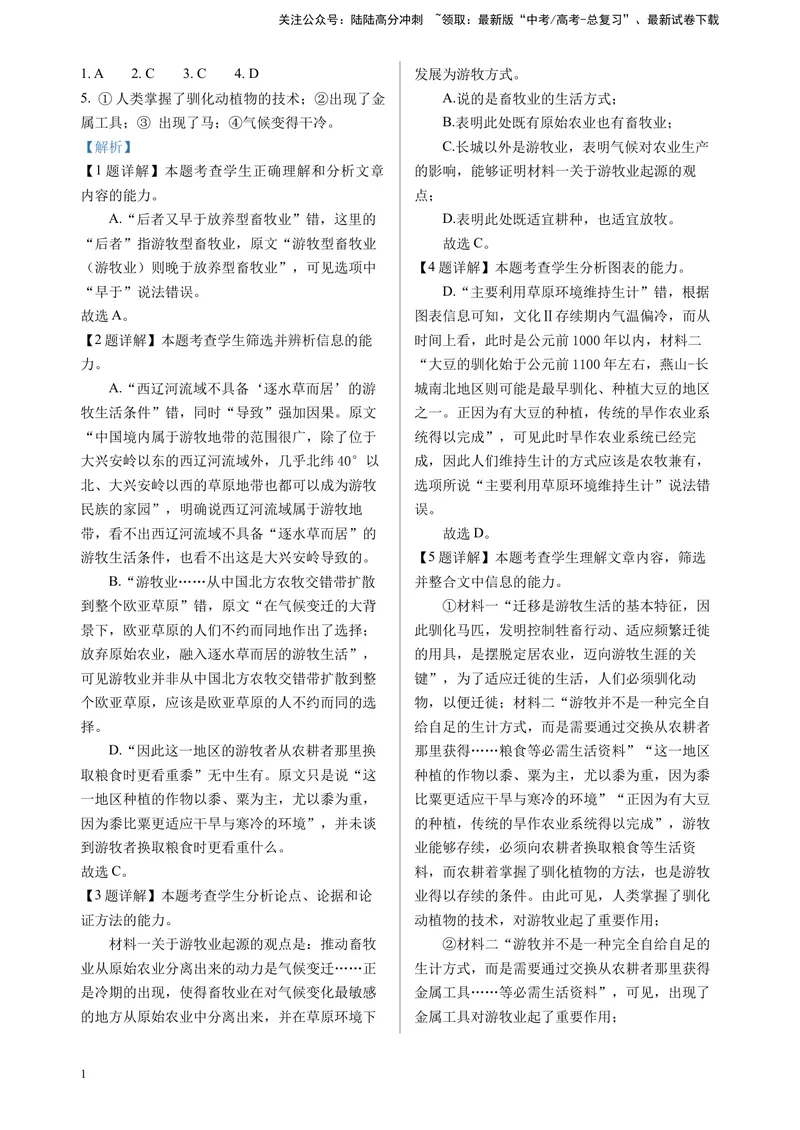 《2024年1月普通高等学校招生全国统一考试适应性测试（九省联考）语文试题答案_专项复习_2024年_2024年高考语文备考各省市模拟试卷彩色批注解析宝鉴专题_资料》第1页预览