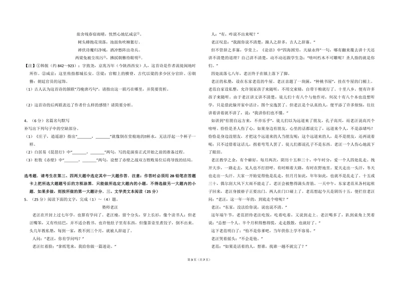 《2015年全国统一高考语文试卷（新课标ⅱ）（原卷版）_专项复习_2026年-语文专项复习_2008年-2025年语文高考真题_2008-2020年高考_全国卷_全国统一高考语文（新课标ⅱ）08-21_A3word版》第3页预览