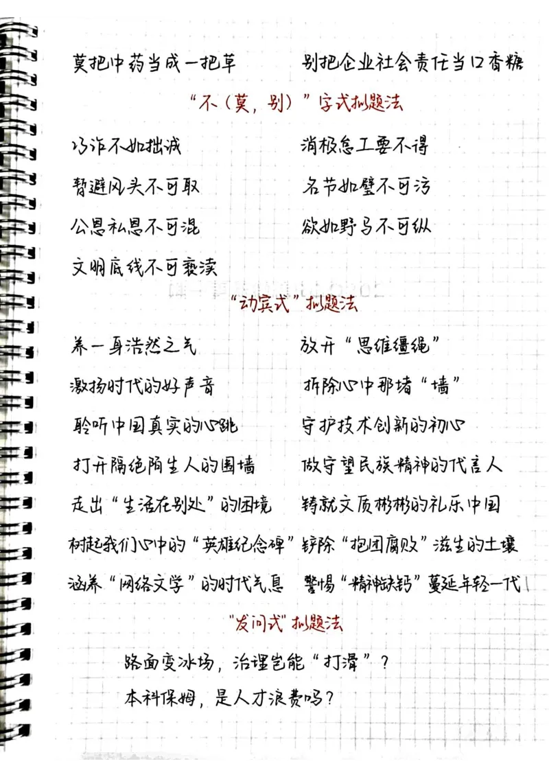 《申论大作文八大拟题方法_3539.2027北京定向选调_072027申论资料（三色笔记+万能模版+高分指南)_18、申论八大拟题方法》第2页预览