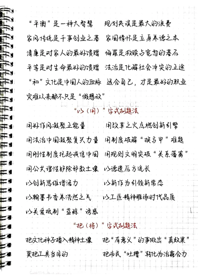 《申论大作文八大拟题方法_3539.2027北京定向选调_072027申论资料（三色笔记+万能模版+高分指南)_18、申论八大拟题方法》第3页预览