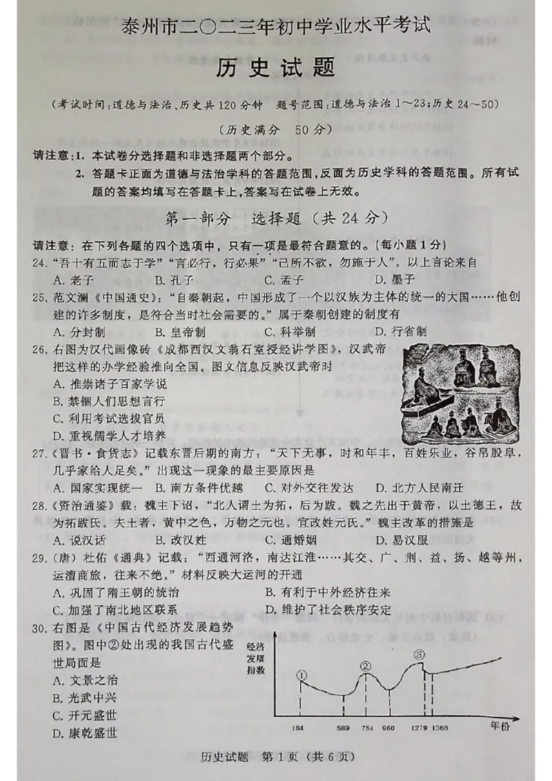 《2023江苏泰州中考历史试卷(图片版)_12.2026年4月全国各地高考模拟卷_2026版初中金考卷•45套中考试卷汇编系列合集_全国版中考真题(1)_各省市《历年中考真题》2013-2024(10)_16江苏省各市卷》第1页预览