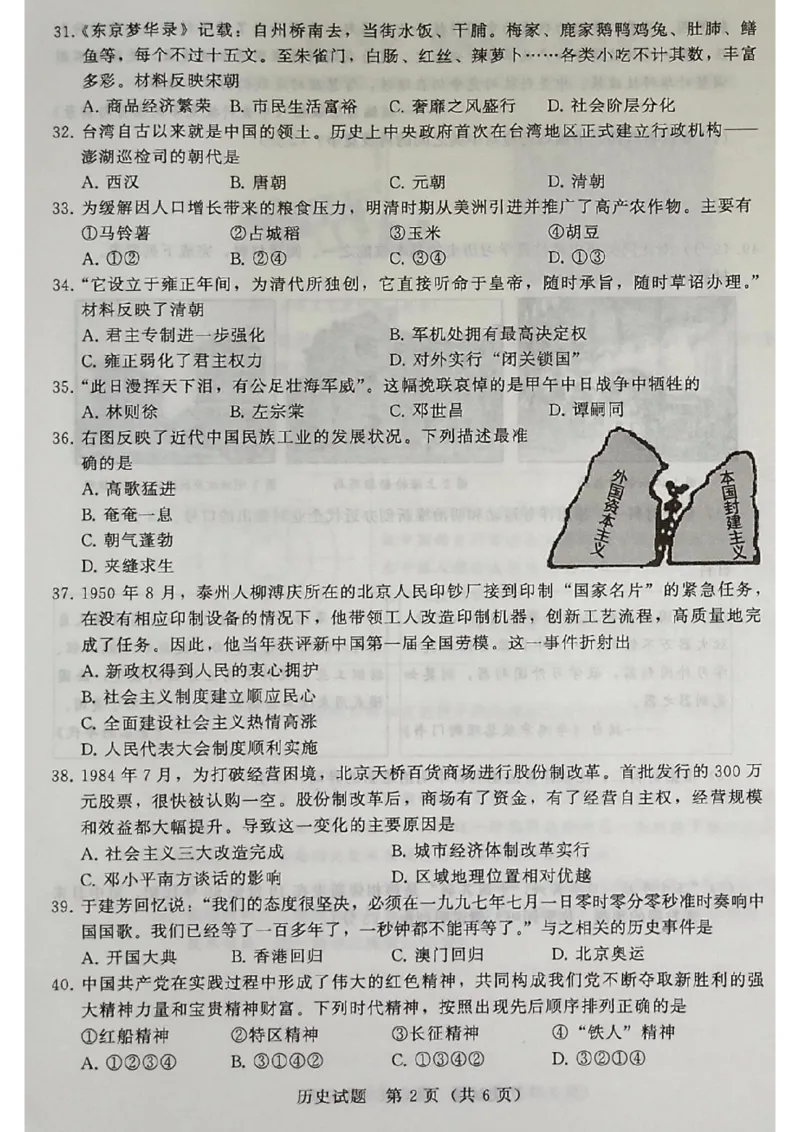 《2023江苏泰州中考历史试卷(图片版)_12.2026年4月全国各地高考模拟卷_2026版初中金考卷•45套中考试卷汇编系列合集_全国版中考真题(1)_各省市《历年中考真题》2013-2024(10)_16江苏省各市卷》第2页预览
