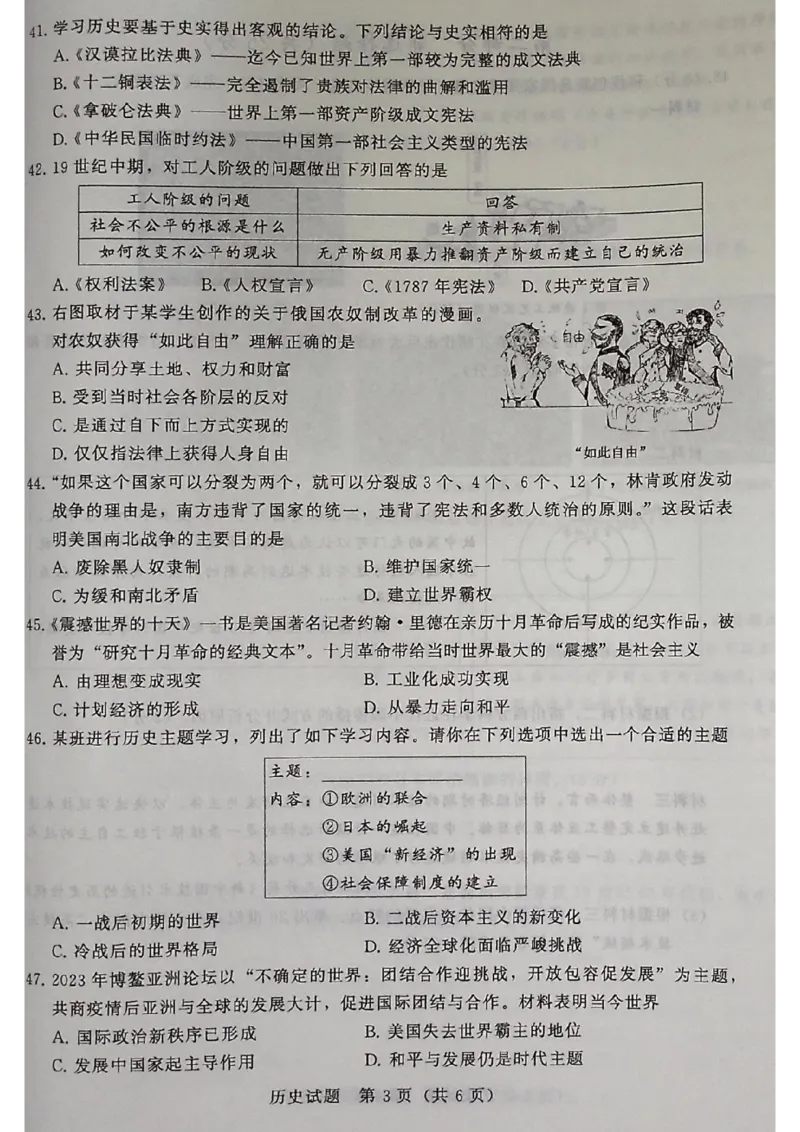 《2023江苏泰州中考历史试卷(图片版)_12.2026年4月全国各地高考模拟卷_2026版初中金考卷•45套中考试卷汇编系列合集_全国版中考真题(1)_各省市《历年中考真题》2013-2024(10)_16江苏省各市卷》第3页预览