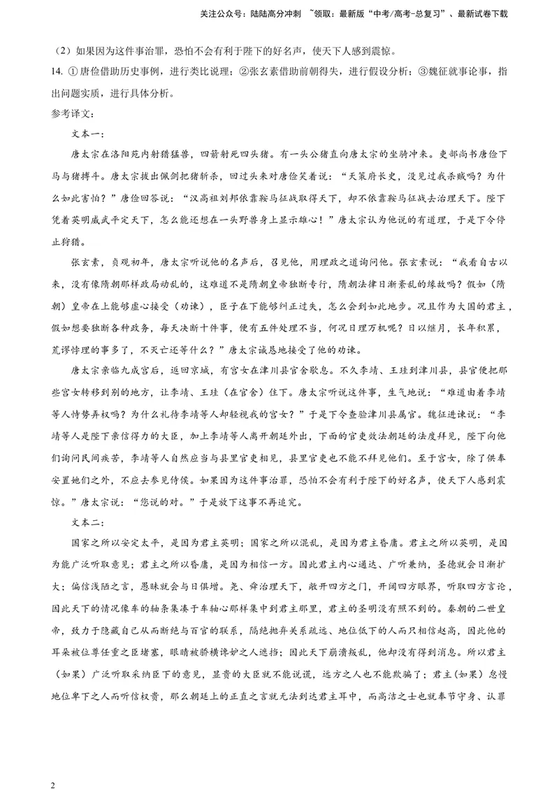 《2024届吉林省长春市东北师大附中高三二模语文试题（答案）_专项复习_2024年_2024年高考语文备考各省市模拟试卷彩色批注解析宝鉴专题_资料》第2页预览