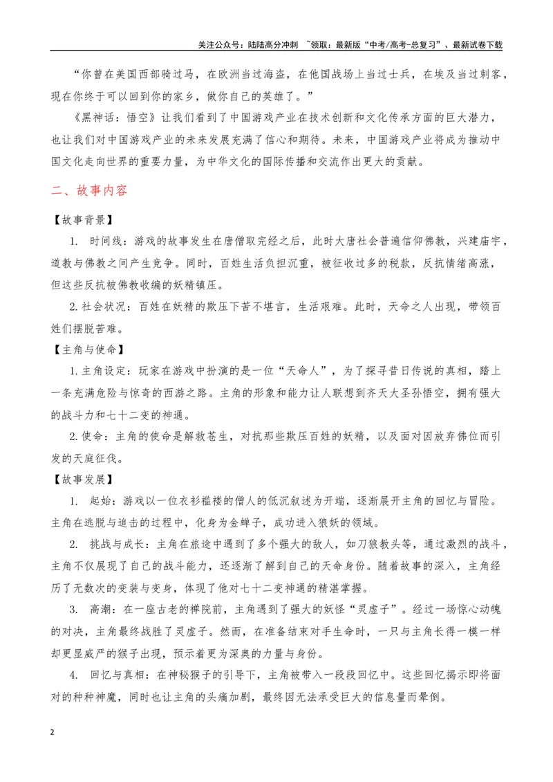 《2024年8月（下）篇，（特刊：黑神话·悟空）-2025年高考语文作文硬核素材_专项复习_2025年_2025年高考语文作文硬核素材》第2页预览