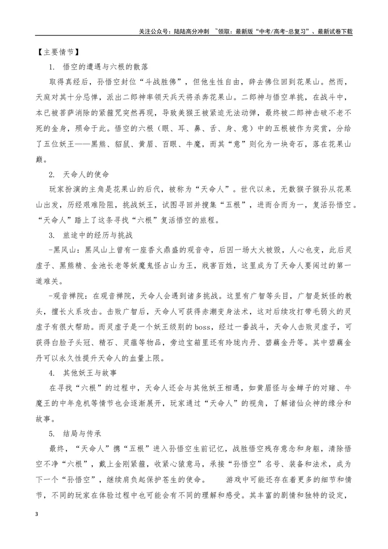 《2024年8月（下）篇，（特刊：黑神话·悟空）-2025年高考语文作文硬核素材_专项复习_2025年_2025年高考语文作文硬核素材》第3页预览