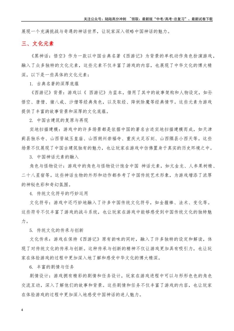 《2024年8月（下）篇，（特刊：黑神话·悟空）-2025年高考语文作文硬核素材_专项复习_2025年_2025年高考语文作文硬核素材》第4页预览