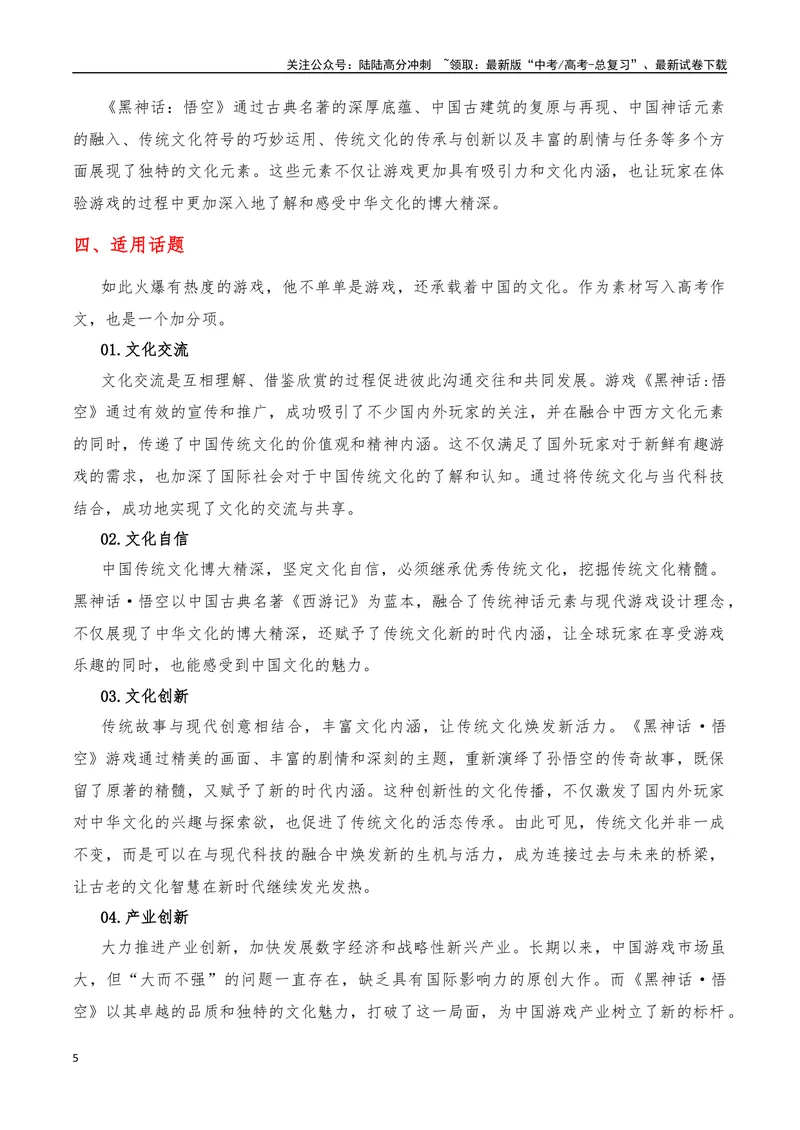 《2024年8月（下）篇，（特刊：黑神话·悟空）-2025年高考语文作文硬核素材_专项复习_2025年_2025年高考语文作文硬核素材》第5页预览