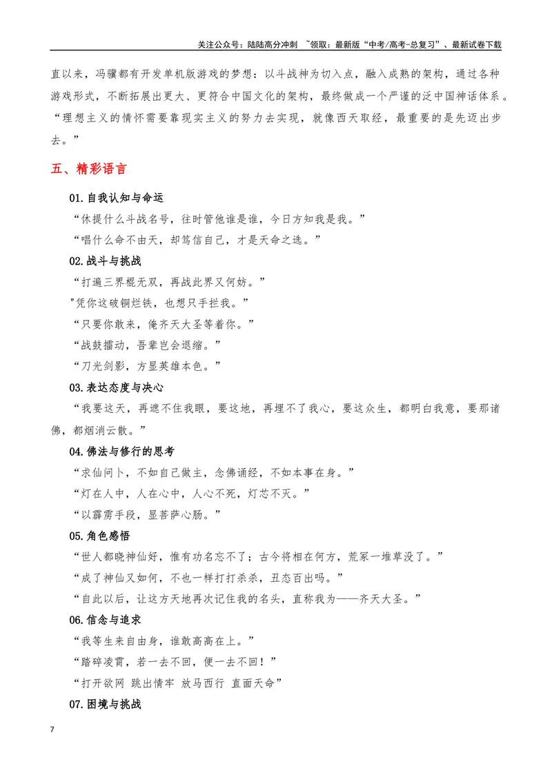 《2024年8月（下）篇，（特刊：黑神话·悟空）-2025年高考语文作文硬核素材_专项复习_2025年_2025年高考语文作文硬核素材》第7页预览