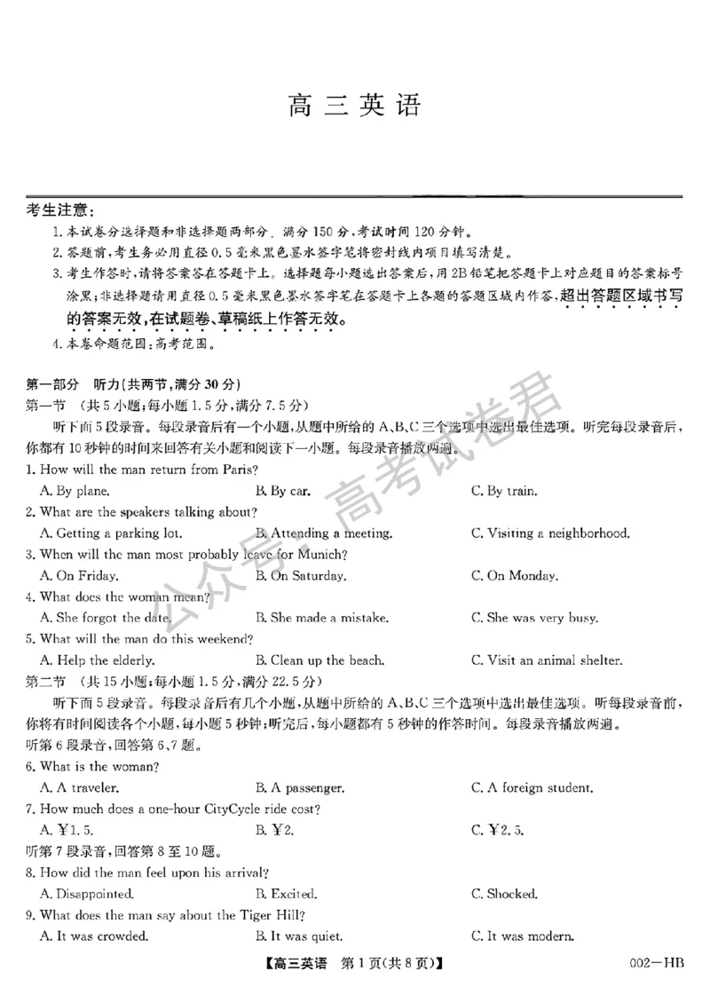 《05_英语_湖北武汉市九师联盟2026-2027年高三上学期8月联考暨开学联考_试卷+答案_小初高学习资料合集(每天更新)_湖北武汉市九师联盟2026-2027年高三上学期8月联考暨开学联考》第1页预览