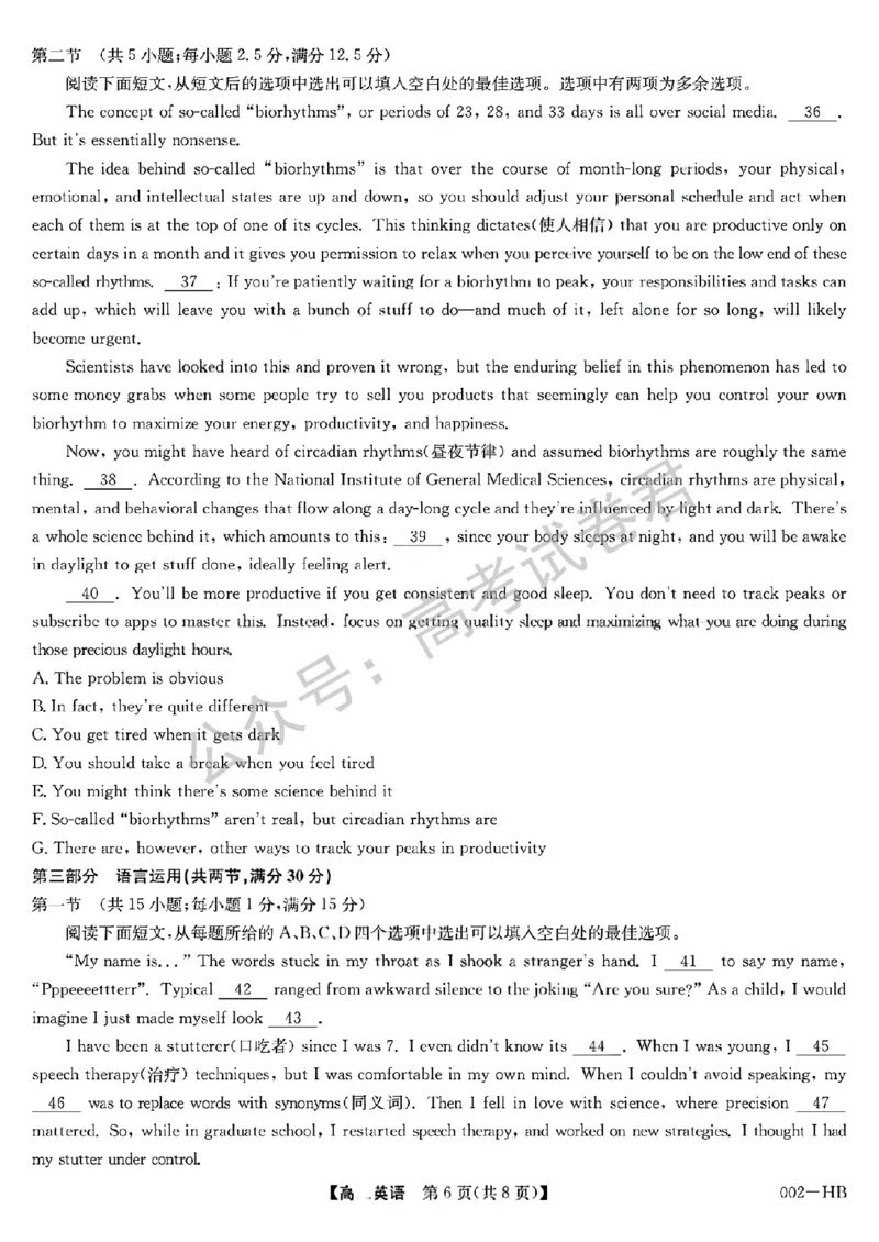 《05_英语_湖北武汉市九师联盟2026-2027年高三上学期8月联考暨开学联考_试卷+答案_小初高学习资料合集(每天更新)_湖北武汉市九师联盟2026-2027年高三上学期8月联考暨开学联考》第6页预览