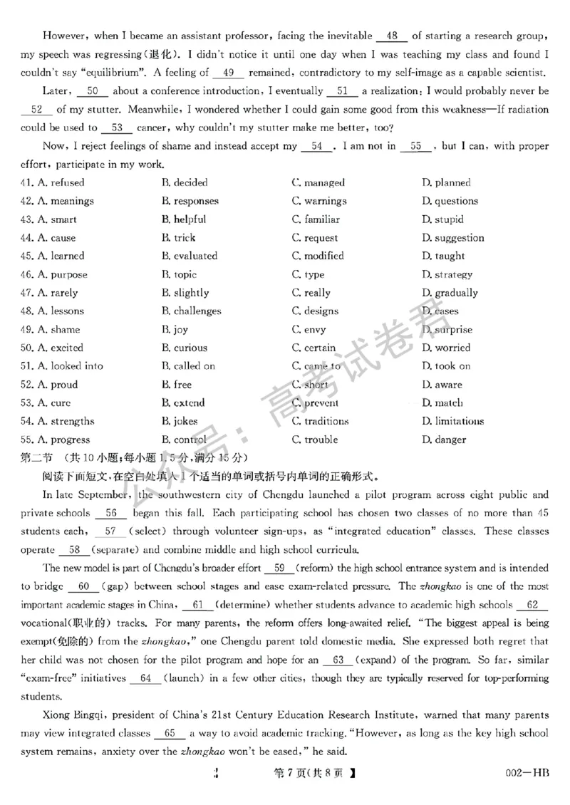 《05_英语_湖北武汉市九师联盟2026-2027年高三上学期8月联考暨开学联考_试卷+答案_小初高学习资料合集(每天更新)_湖北武汉市九师联盟2026-2027年高三上学期8月联考暨开学联考》第7页预览