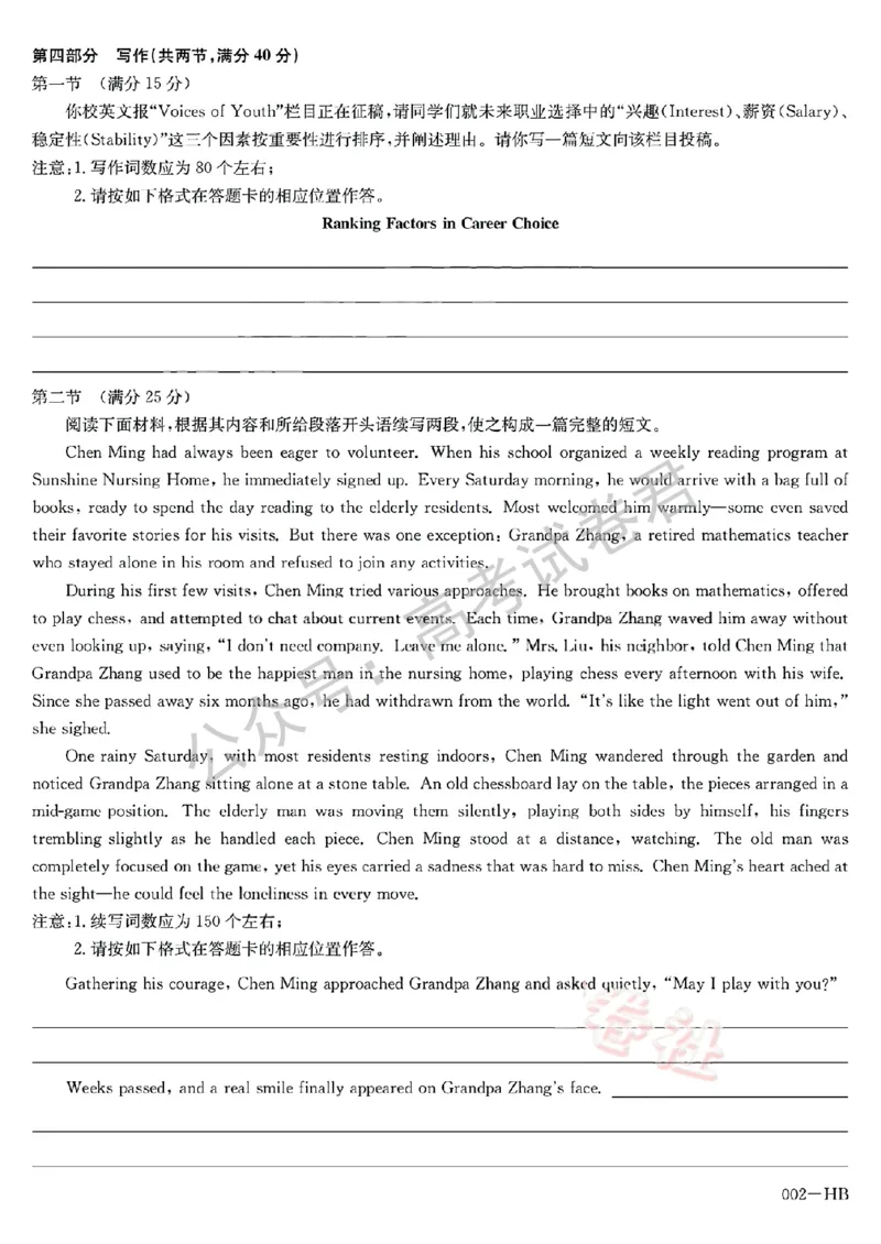 《05_英语_湖北武汉市九师联盟2026-2027年高三上学期8月联考暨开学联考_试卷+答案_小初高学习资料合集(每天更新)_湖北武汉市九师联盟2026-2027年高三上学期8月联考暨开学联考》第8页预览