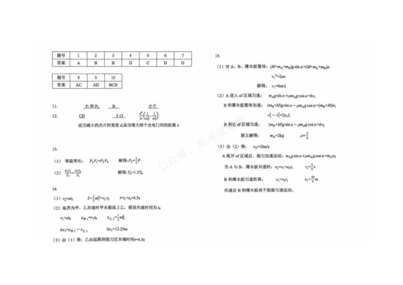 《2025-2026西附、育才高三上开学考物理答案_小初高学习资料合集（每天更新）_重庆开学考2026届重庆市育才中学西南大学附中高三上学期开学考试全科》第1页预览