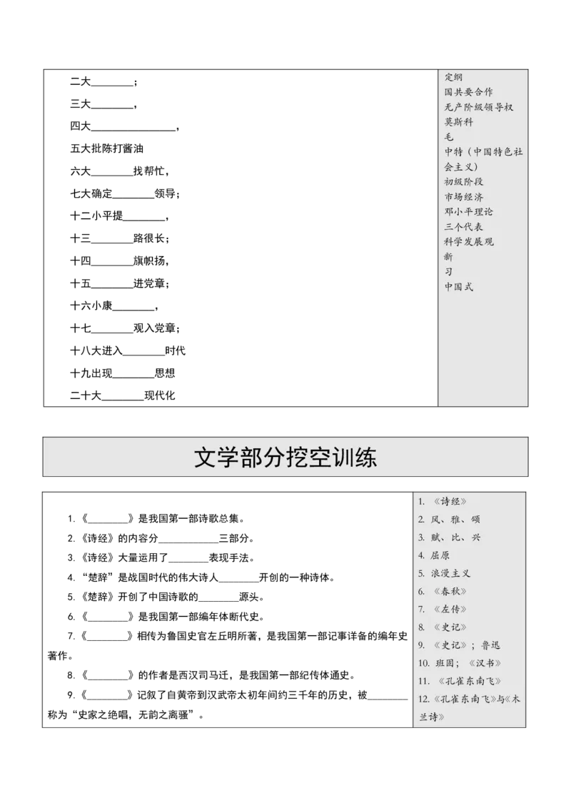 《超格丨26常识挖空完整版（鹤峰）_3539.2027北京定向选调_052027行测资料（名师笔记+技巧+必考点）_08常识专项资料》第8页预览