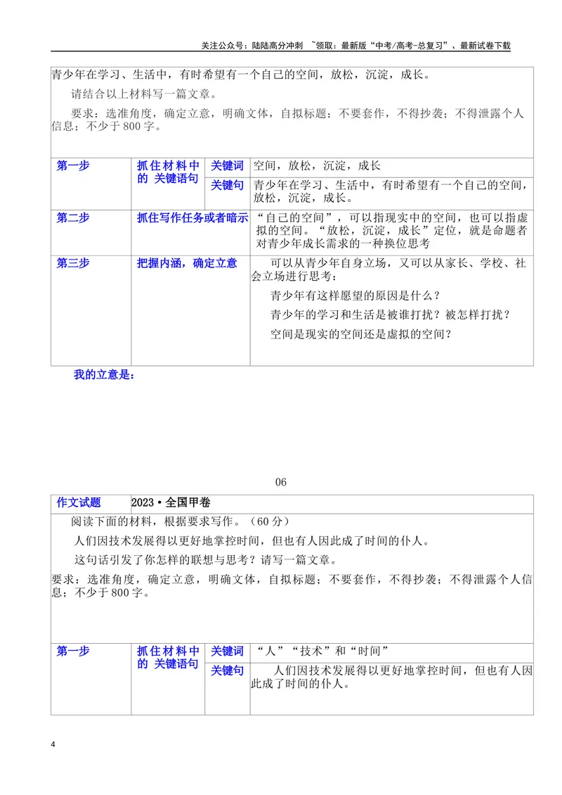 《2025年高考二轮复习作文审题立意提升训练（一）（表格式、学生版）_专项复习_2025年_2025年高考语文作文专项复习_资料_高考语文二轮复习之作文（全国通用）》第4页预览