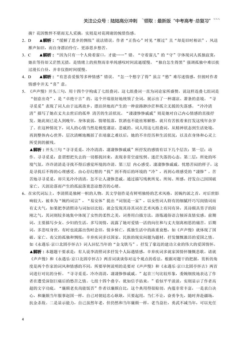 《《念奴娇·赤壁怀古》《永遇乐·京口北固亭怀古》《声声慢（寻寻觅觅）》古诗文一遍过〗教师版_一轮复习_2026年-语文一轮复习》第4页预览
