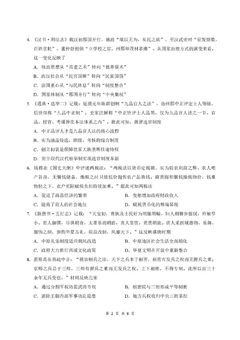 《09_历史_湖北云学联盟2026-2027学年上学期高三8月阶段检测（全科）_试卷+答案_小初高学习资料合集（每天更新）_湖北云学联盟2026-2027学年上学期高三8月阶段检测（全科）》第2页预览