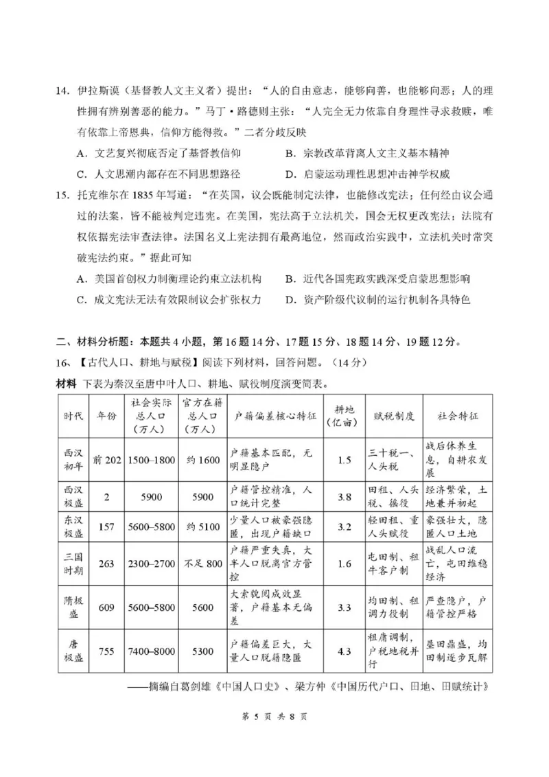 《09_历史_湖北云学联盟2026-2027学年上学期高三8月阶段检测（全科）_试卷+答案_小初高学习资料合集（每天更新）_湖北云学联盟2026-2027学年上学期高三8月阶段检测（全科）》第5页预览
