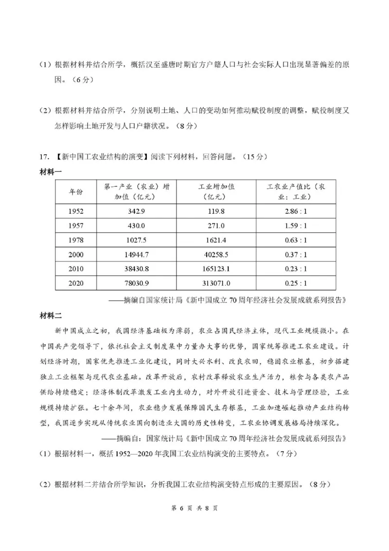 《09_历史_湖北云学联盟2026-2027学年上学期高三8月阶段检测（全科）_试卷+答案_小初高学习资料合集（每天更新）_湖北云学联盟2026-2027学年上学期高三8月阶段检测（全科）》第6页预览