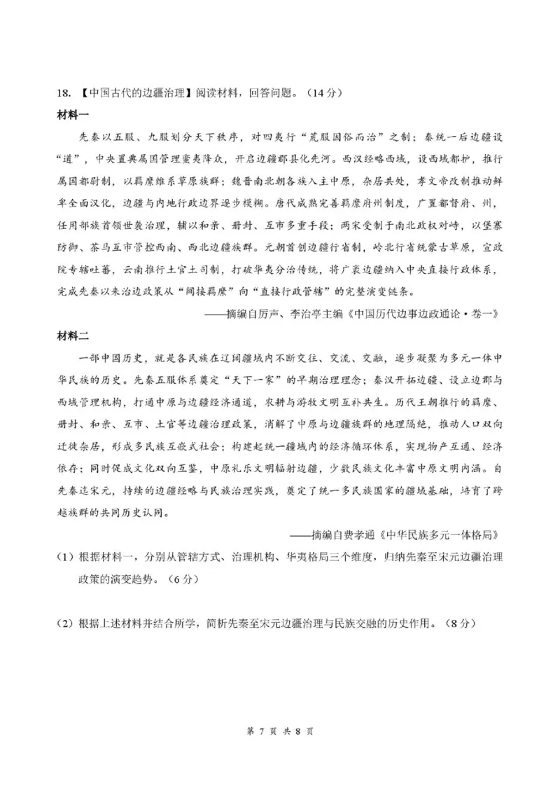 《09_历史_湖北云学联盟2026-2027学年上学期高三8月阶段检测（全科）_试卷+答案_小初高学习资料合集（每天更新）_湖北云学联盟2026-2027学年上学期高三8月阶段检测（全科）》第7页预览