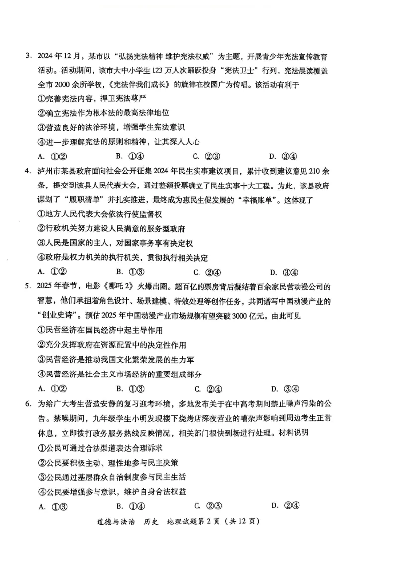 《2025年四川省泸州市中考道德与法治+历史+地理+试题_12.2026年4月全国各地高考模拟卷_2026版初中金考卷•45套中考试卷汇编系列合集_全国版中考真题(1)_四川省_泸州》第2页预览