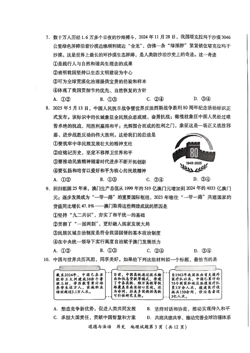 《2025年四川省泸州市中考道德与法治+历史+地理+试题_12.2026年4月全国各地高考模拟卷_2026版初中金考卷•45套中考试卷汇编系列合集_全国版中考真题(1)_四川省_泸州》第3页预览