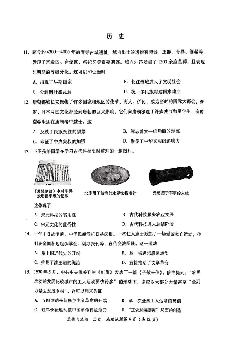《2025年四川省泸州市中考道德与法治+历史+地理+试题_12.2026年4月全国各地高考模拟卷_2026版初中金考卷•45套中考试卷汇编系列合集_全国版中考真题(1)_四川省_泸州》第4页预览