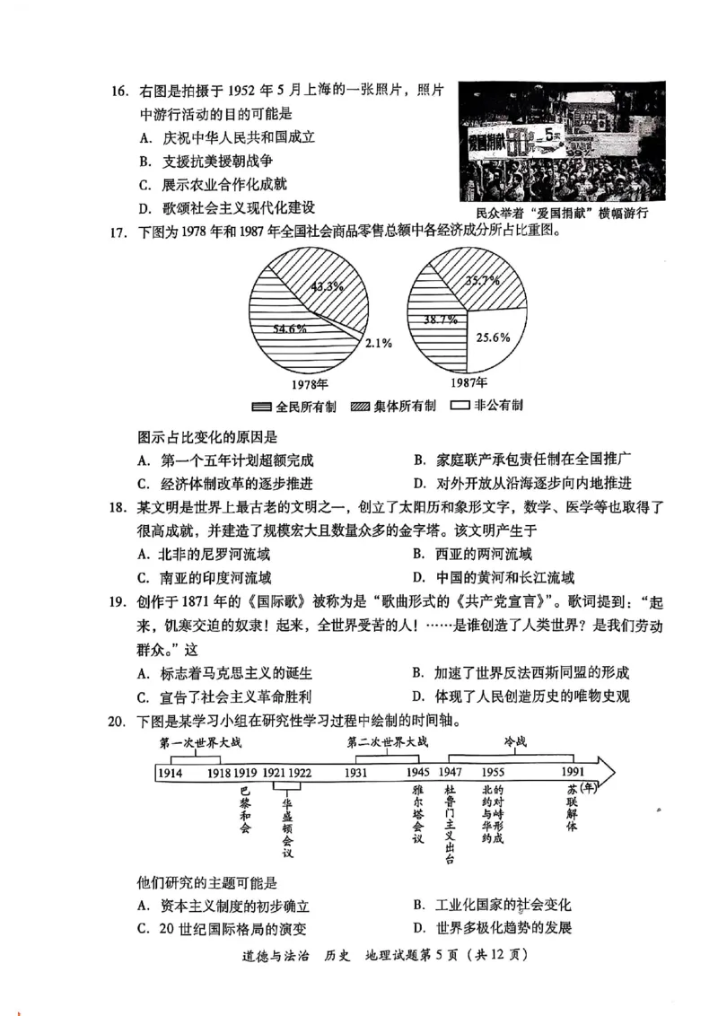 《2025年四川省泸州市中考道德与法治+历史+地理+试题_12.2026年4月全国各地高考模拟卷_2026版初中金考卷•45套中考试卷汇编系列合集_全国版中考真题(1)_四川省_泸州》第5页预览