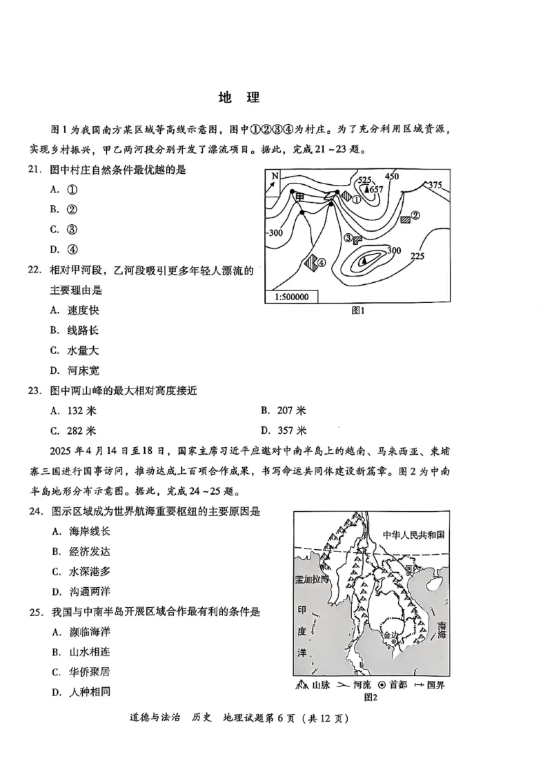 《2025年四川省泸州市中考道德与法治+历史+地理+试题_12.2026年4月全国各地高考模拟卷_2026版初中金考卷•45套中考试卷汇编系列合集_全国版中考真题(1)_四川省_泸州》第6页预览
