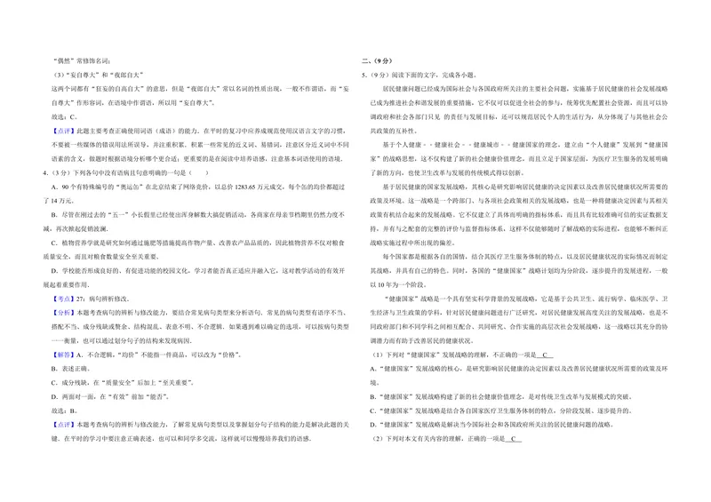 《2009年天津市高考语文试卷解析版_专项复习_2026年-语文专项复习_2008年-2025年语文高考真题_2008-2020年高考_地方卷_天津高考语文07-21_A3word版_PDF版（赠送）》第2页预览