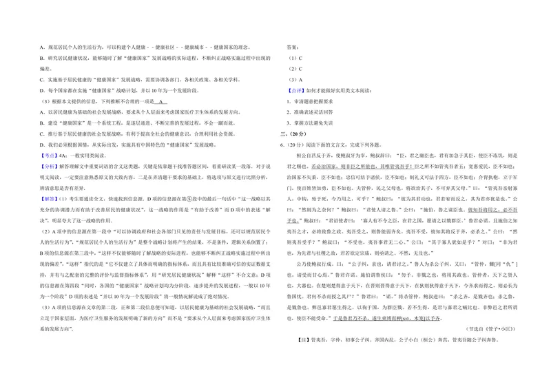 《2009年天津市高考语文试卷解析版_专项复习_2026年-语文专项复习_2008年-2025年语文高考真题_2008-2020年高考_地方卷_天津高考语文07-21_A3word版_PDF版（赠送）》第3页预览