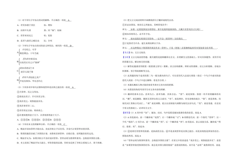 《2009年天津市高考语文试卷解析版_专项复习_2026年-语文专项复习_2008年-2025年语文高考真题_2008-2020年高考_地方卷_天津高考语文07-21_A3word版_PDF版（赠送）》第4页预览
