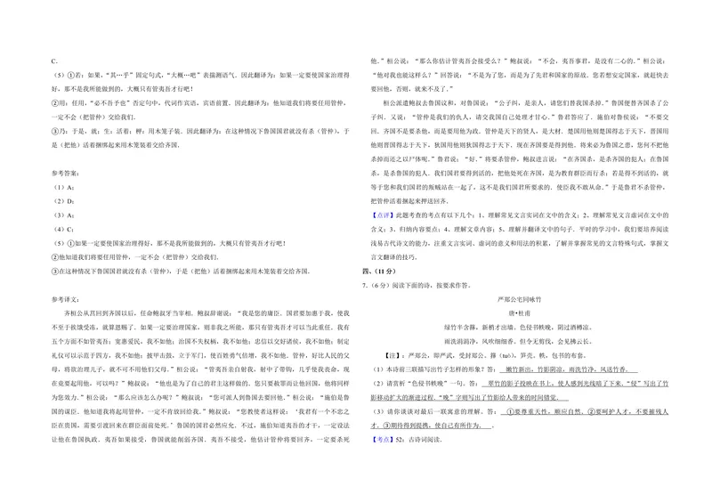 《2009年天津市高考语文试卷解析版_专项复习_2026年-语文专项复习_2008年-2025年语文高考真题_2008-2020年高考_地方卷_天津高考语文07-21_A3word版_PDF版（赠送）》第5页预览