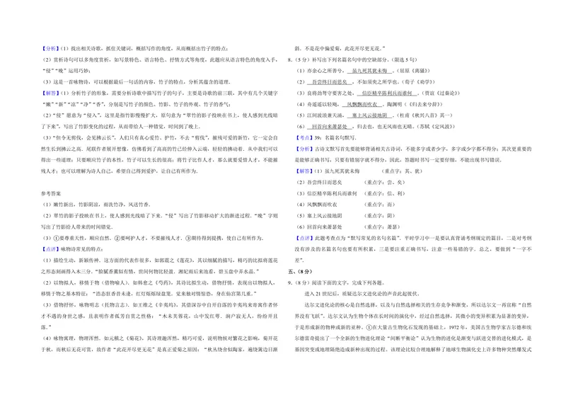 《2009年天津市高考语文试卷解析版_专项复习_2026年-语文专项复习_2008年-2025年语文高考真题_2008-2020年高考_地方卷_天津高考语文07-21_A3word版_PDF版（赠送）》第6页预览